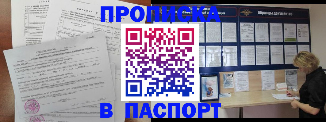прописка для работы в Сальске