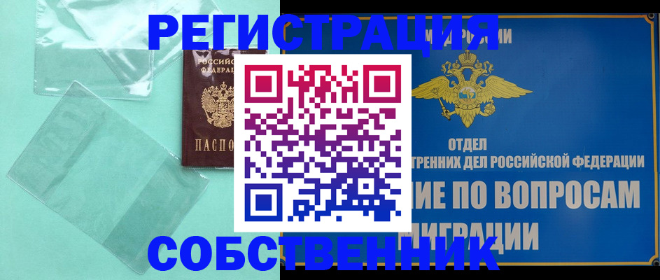 прописка в Сальске