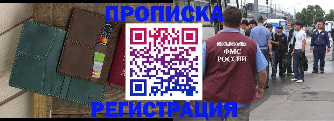 прописка поиск в Сальске